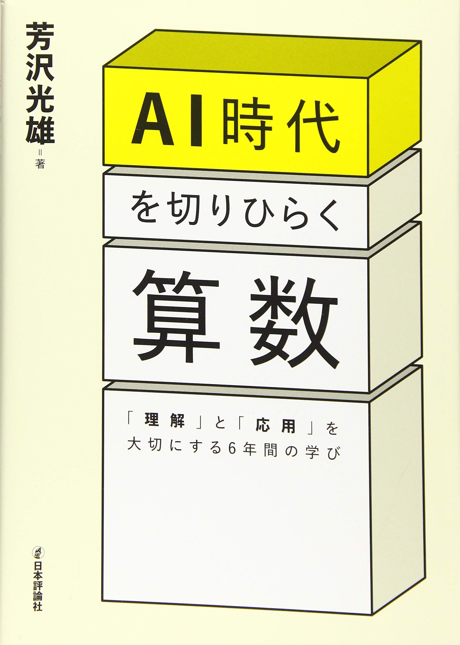 【中古】 置換群から学ぶ組合せ構造/日本評論社/芳沢光雄 中古】 置換群から学ぶ組合せ構造/日本評論社/芳沢光雄 置換群